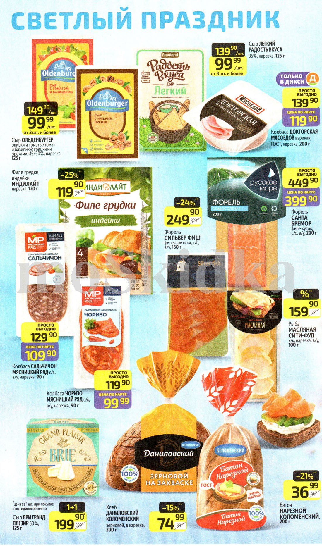 акция 1+1 на сыр бри